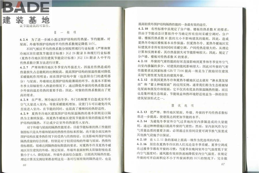 节能建筑评价标准_页面_39.jpg