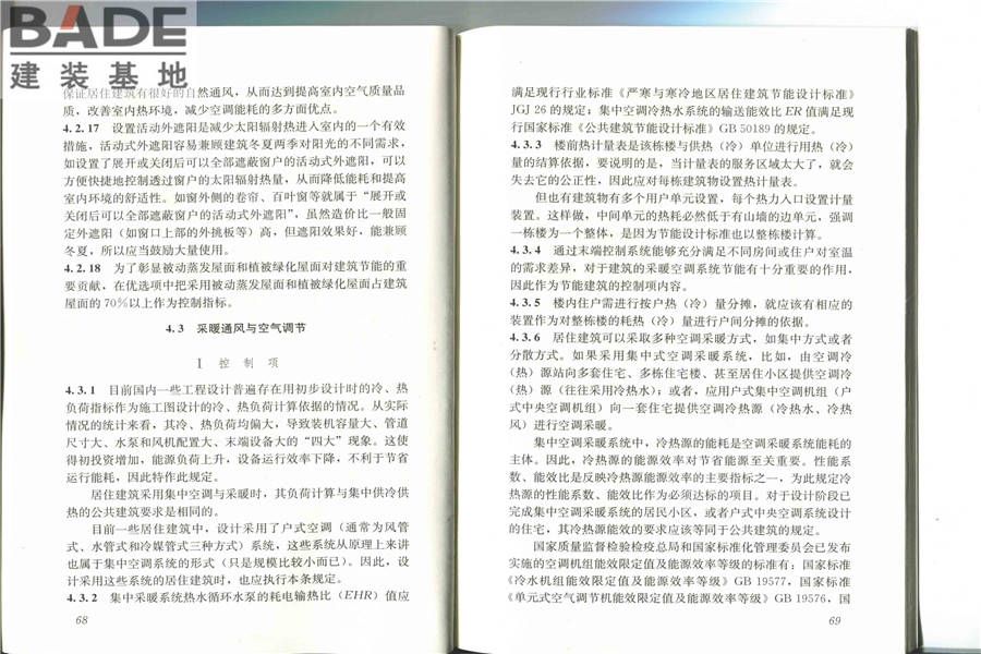 节能建筑评价标准_页面_40.jpg