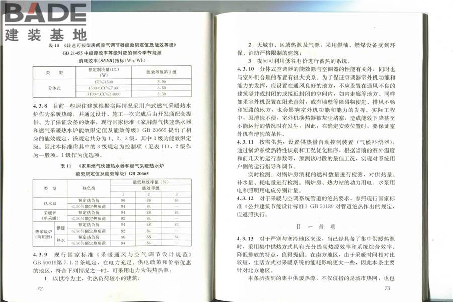 节能建筑评价标准_页面_42.jpg