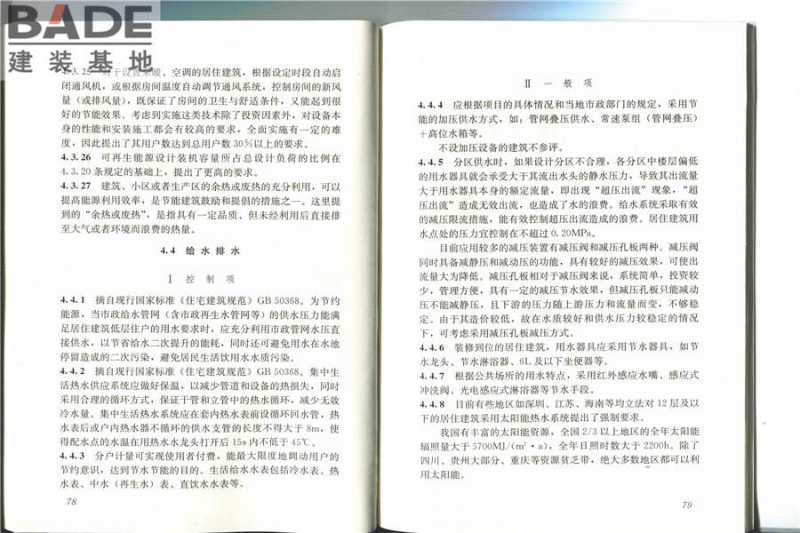 节能建筑评价标准_页面_45.jpg