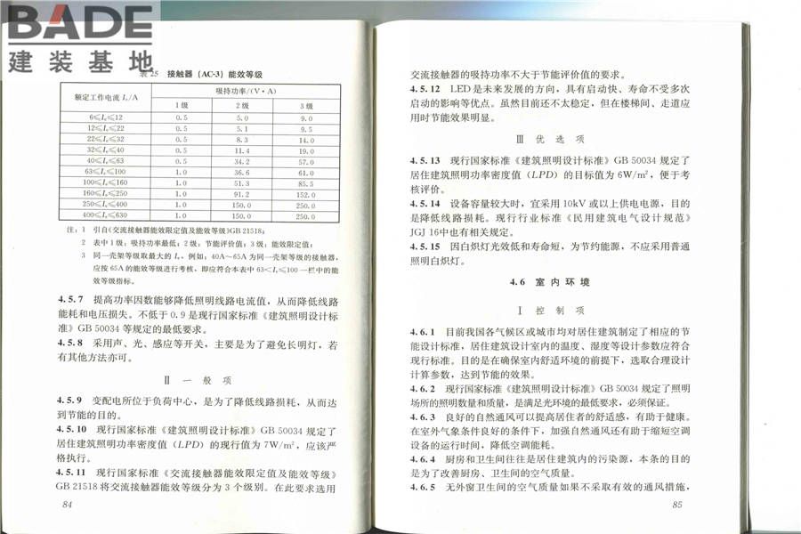 节能建筑评价标准_页面_48.jpg