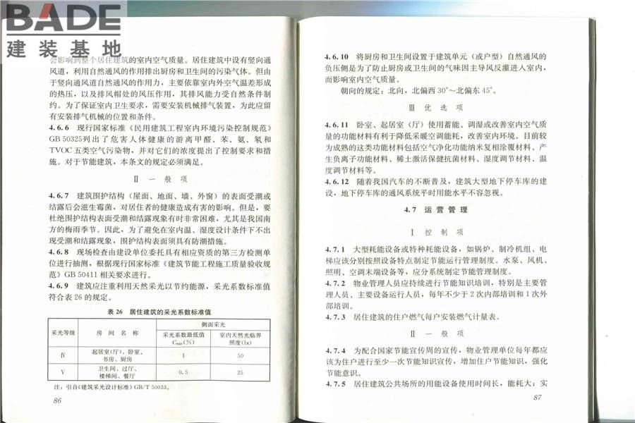 节能建筑评价标准_页面_49.jpg
