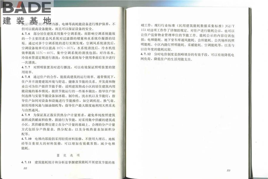 节能建筑评价标准_页面_50.jpg