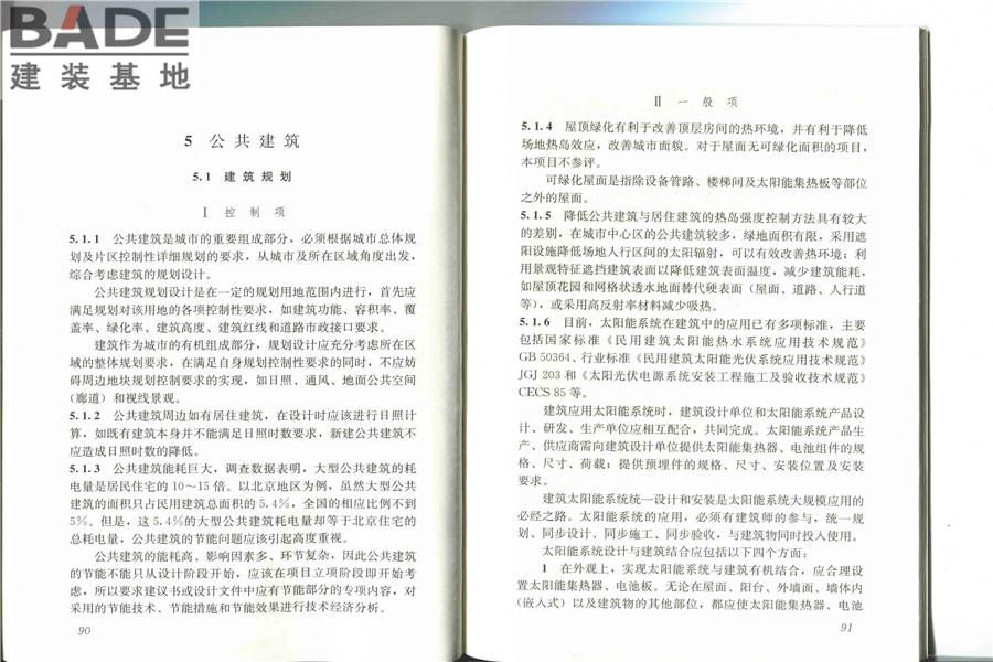 节能建筑评价标准_页面_51.jpg