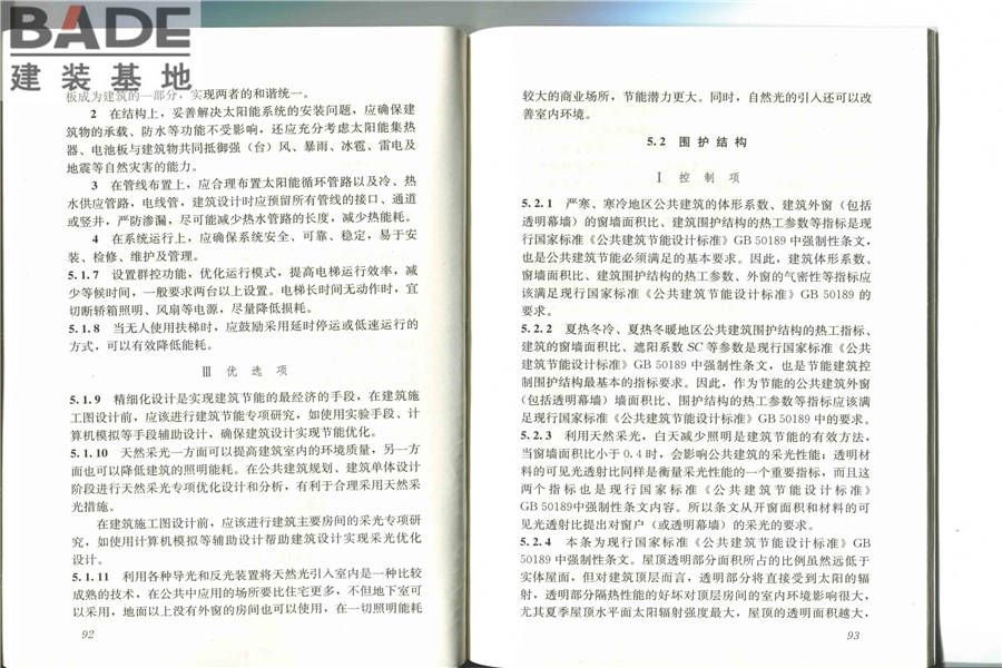 节能建筑评价标准_页面_52.jpg