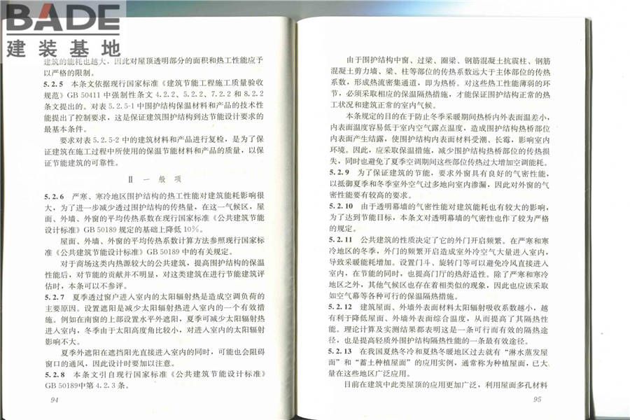 节能建筑评价标准_页面_53.jpg