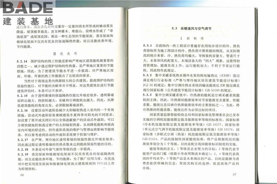 节能建筑评价标准_页面_54.jpg