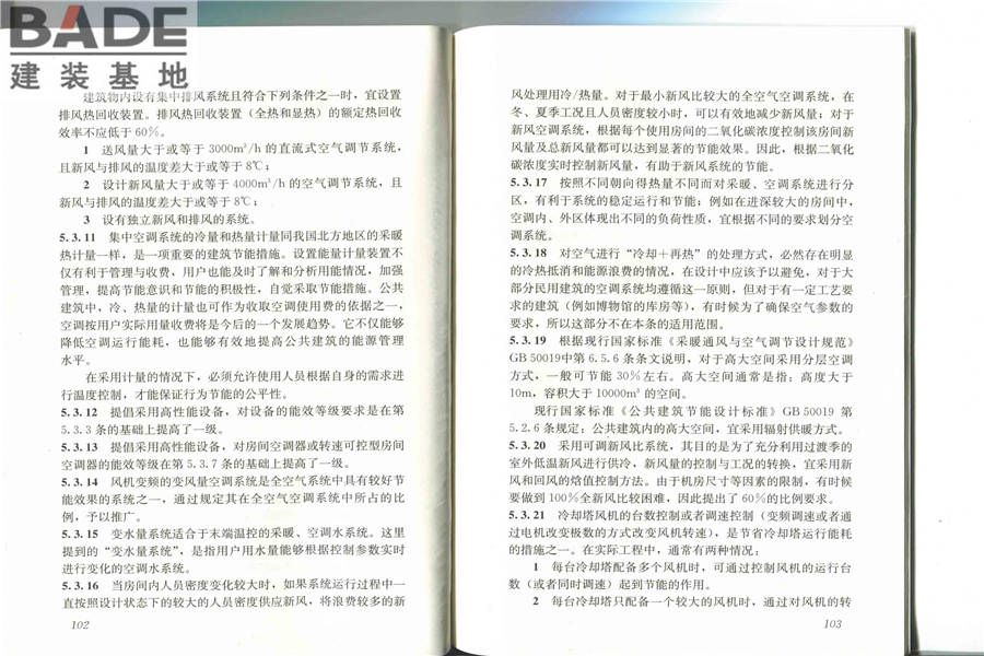 节能建筑评价标准_页面_57.jpg