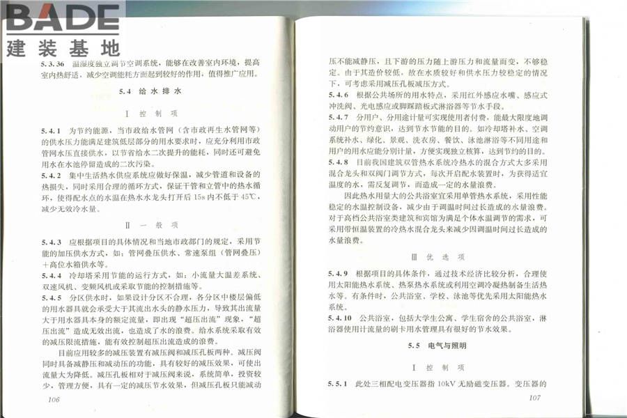 节能建筑评价标准_页面_59.jpg