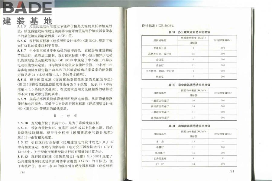 节能建筑评价标准_页面_61.jpg