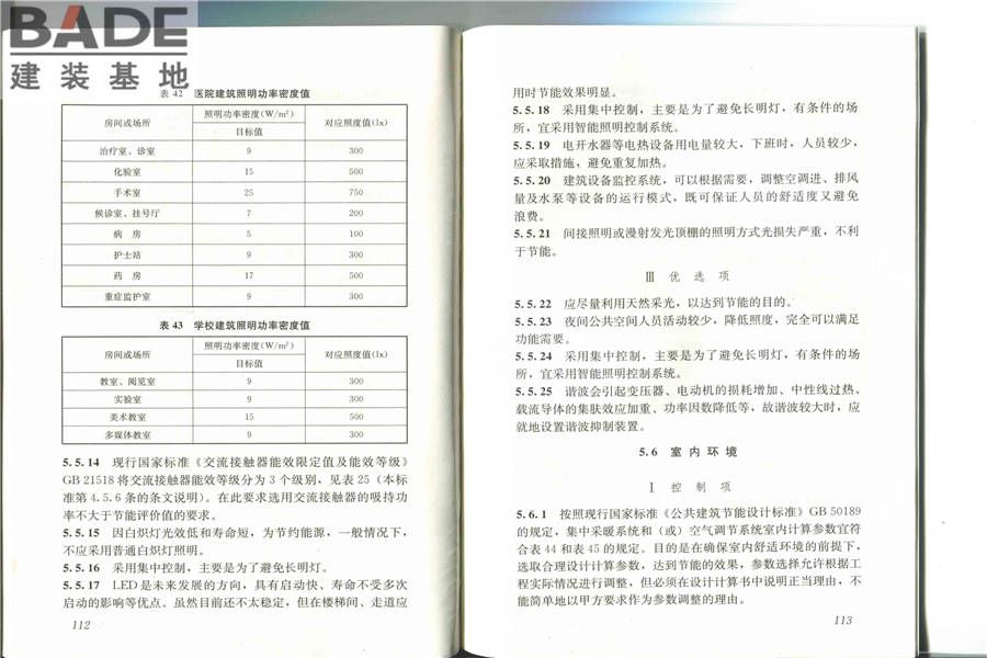 节能建筑评价标准_页面_62.jpg