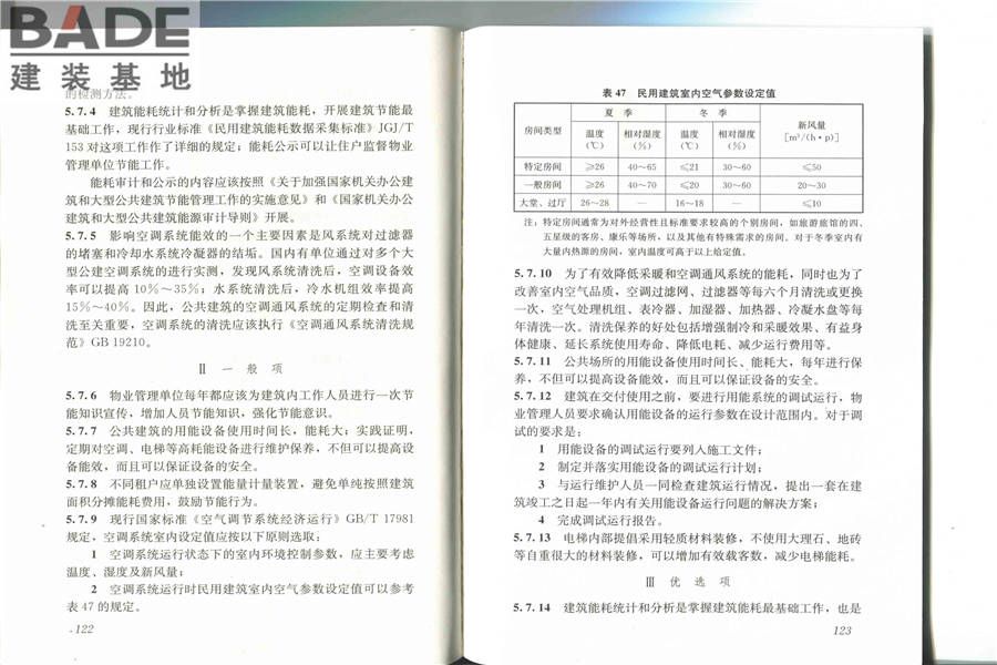 节能建筑评价标准_页面_67.jpg