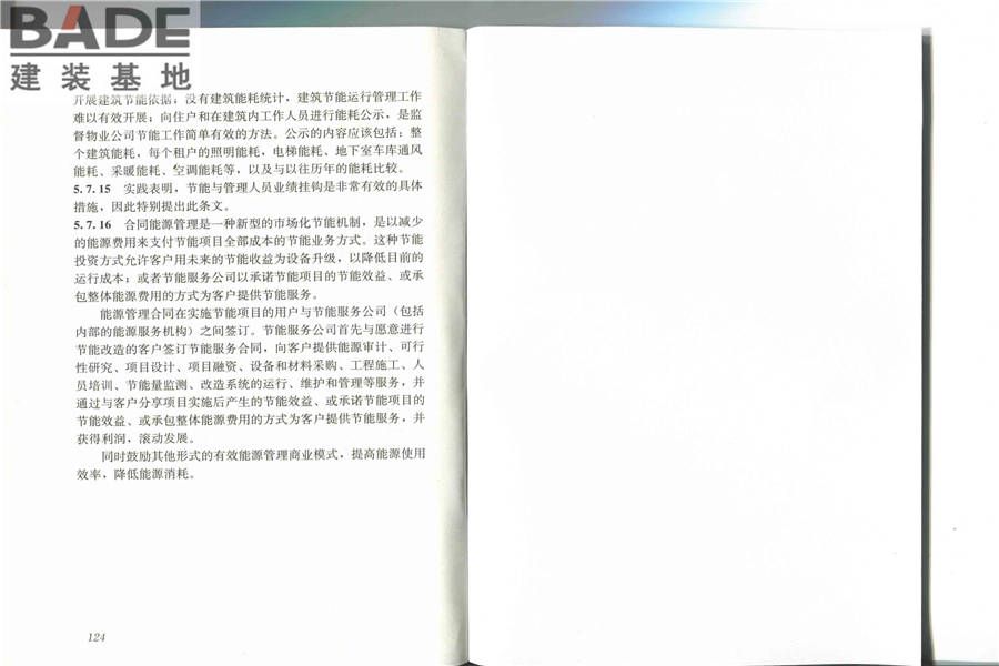 节能建筑评价标准_页面_68.jpg