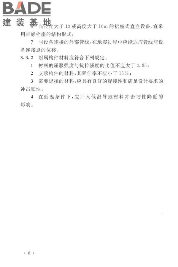 石油化工钢制设备抗震设计标准_页面_020.jpg
