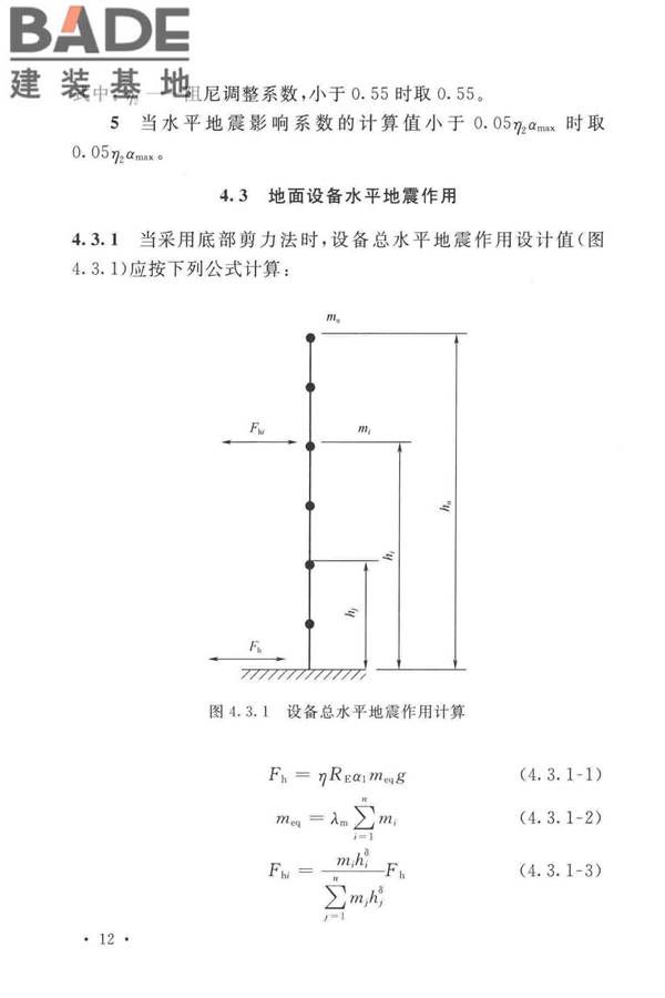 石油化工钢制设备抗震设计标准_页面_024.jpg