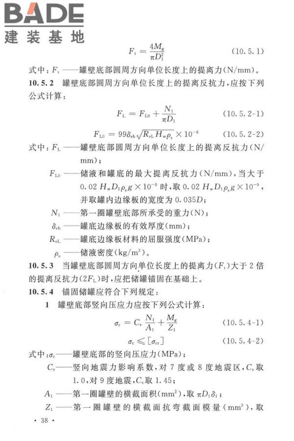 石油化工钢制设备抗震设计标准_页面_050.jpg