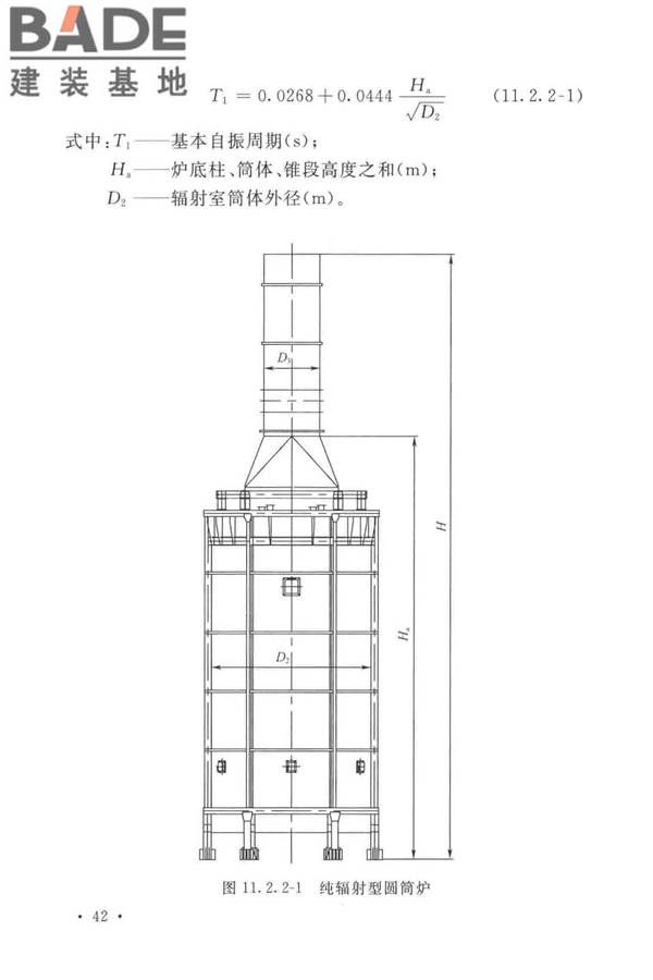 石油化工钢制设备抗震设计标准_页面_054.jpg