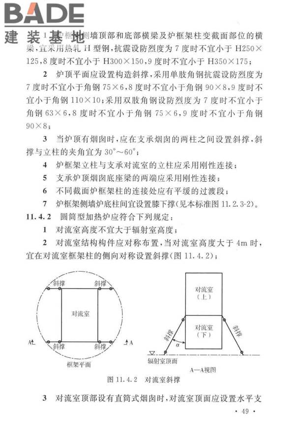 石油化工钢制设备抗震设计标准_页面_061.jpg