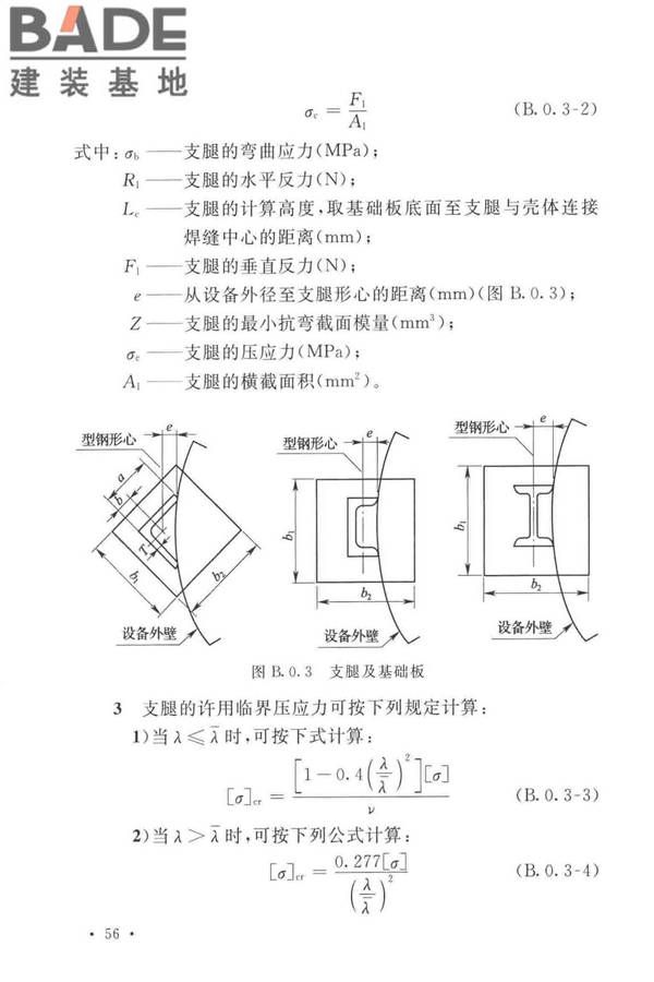 石油化工钢制设备抗震设计标准_页面_068.jpg