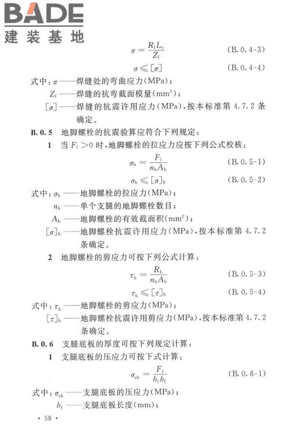 石油化工钢制设备抗震设计标准_页面_070.jpg