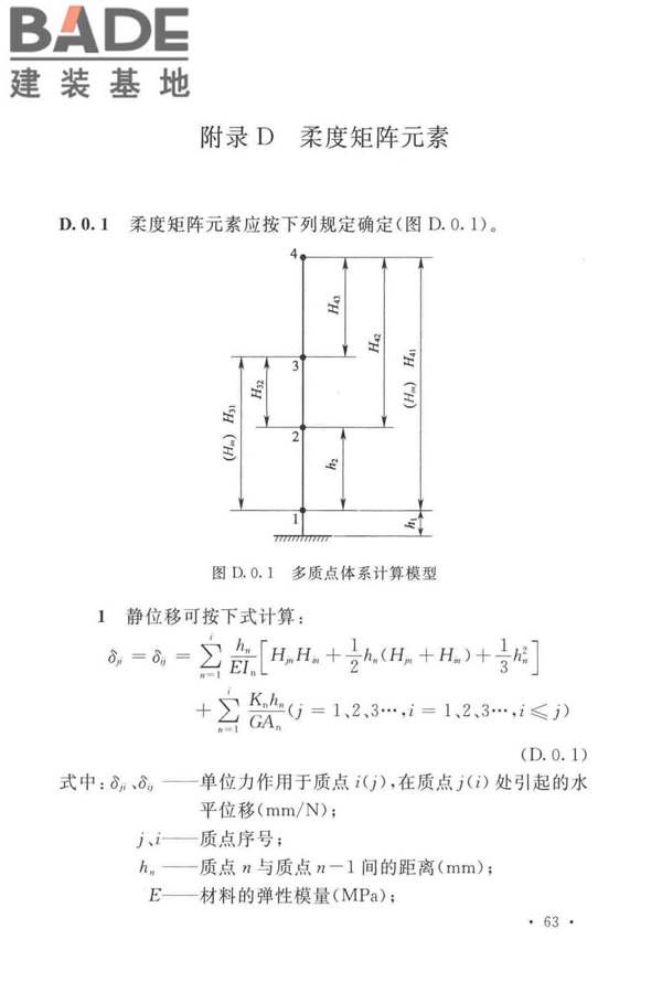 石油化工钢制设备抗震设计标准_页面_075.jpg