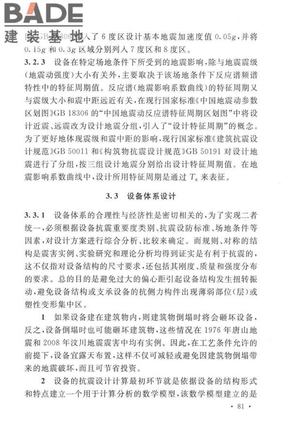 石油化工钢制设备抗震设计标准_页面_089.jpg