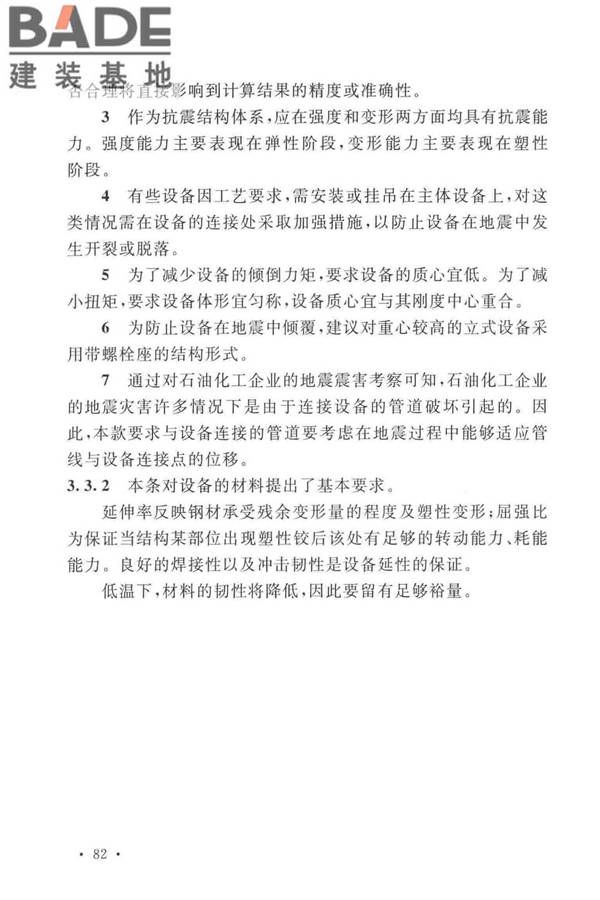 石油化工钢制设备抗震设计标准_页面_090.jpg