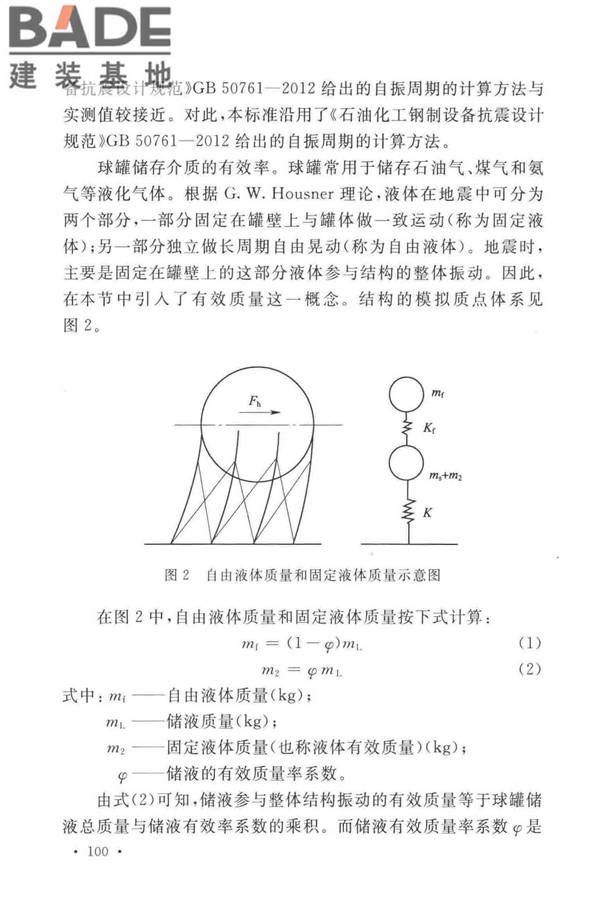 石油化工钢制设备抗震设计标准_页面_108.jpg