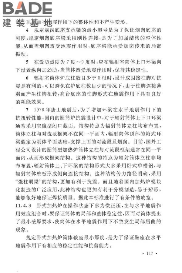 石油化工钢制设备抗震设计标准_页面_125.jpg