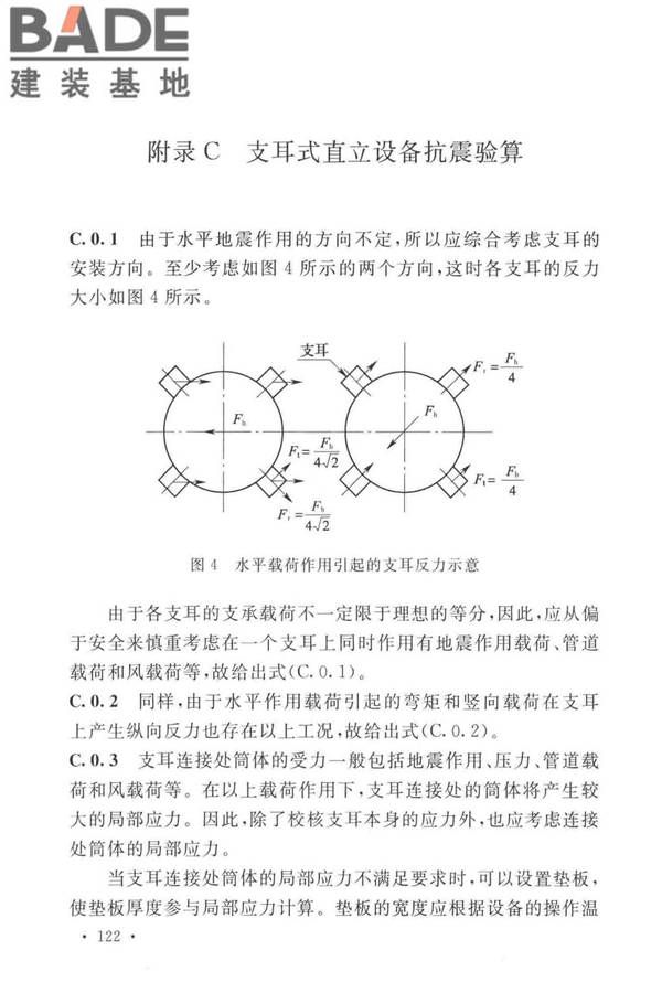 石油化工钢制设备抗震设计标准_页面_130.jpg