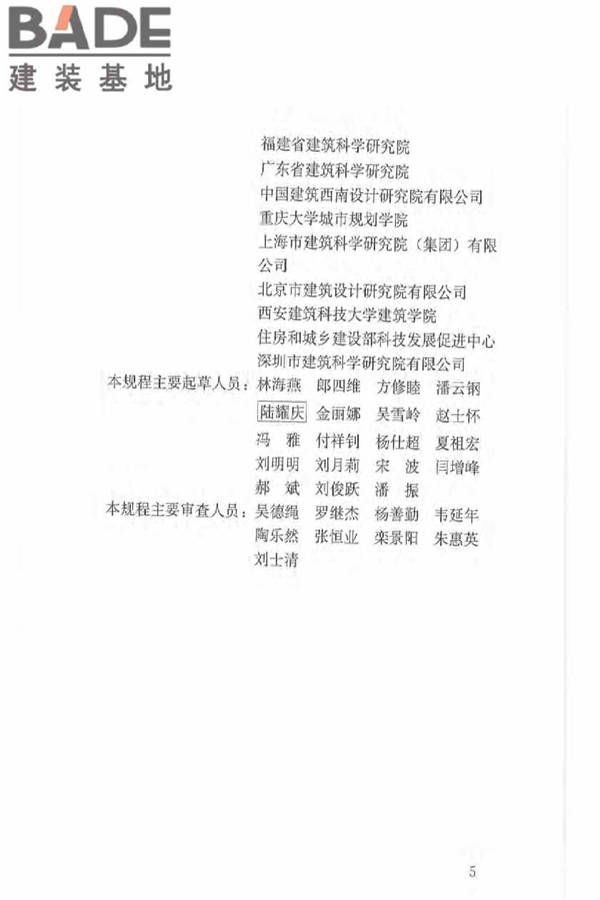 既有居住建筑节能改造技术规程_页面_06.jpg