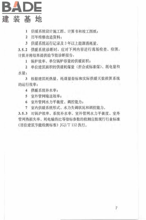 既有居住建筑节能改造技术规程_页面_17.jpg