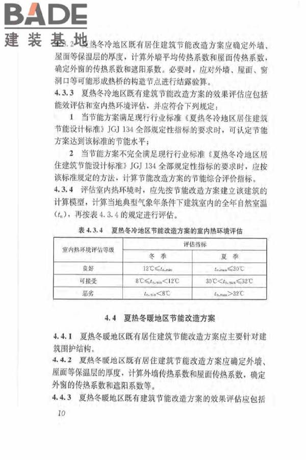 既有居住建筑节能改造技术规程_页面_20.jpg