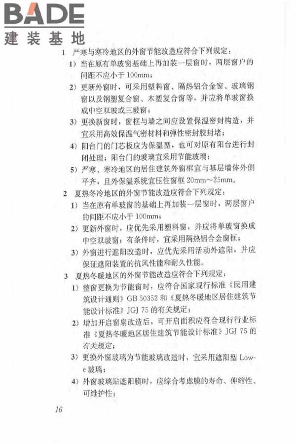既有居住建筑节能改造技术规程_页面_26.jpg