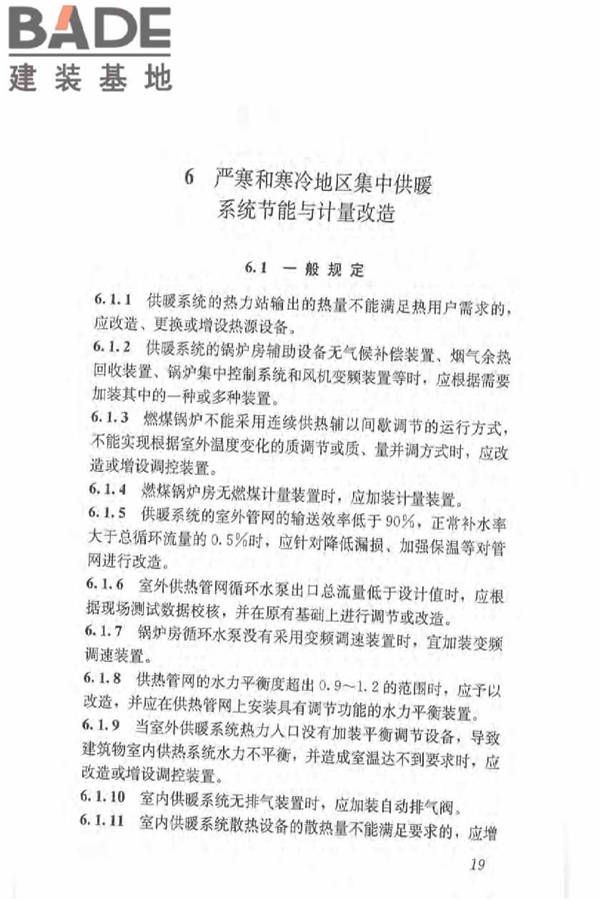 既有居住建筑节能改造技术规程_页面_29.jpg