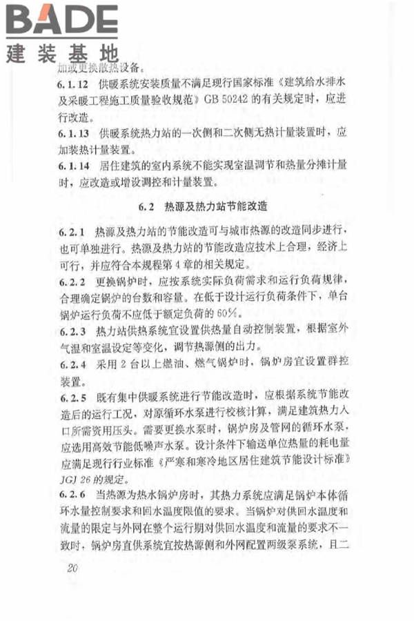 既有居住建筑节能改造技术规程_页面_30.jpg