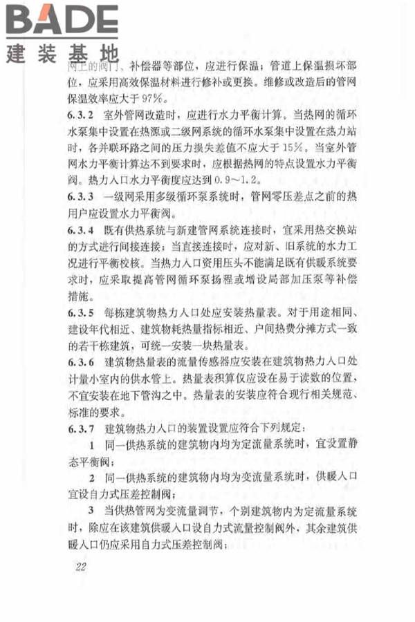 既有居住建筑节能改造技术规程_页面_32.jpg