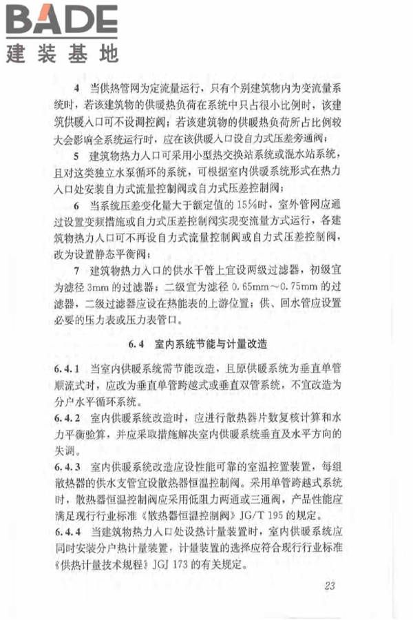 既有居住建筑节能改造技术规程_页面_33.jpg