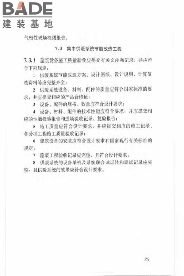 既有居住建筑节能改造技术规程_页面_35.jpg