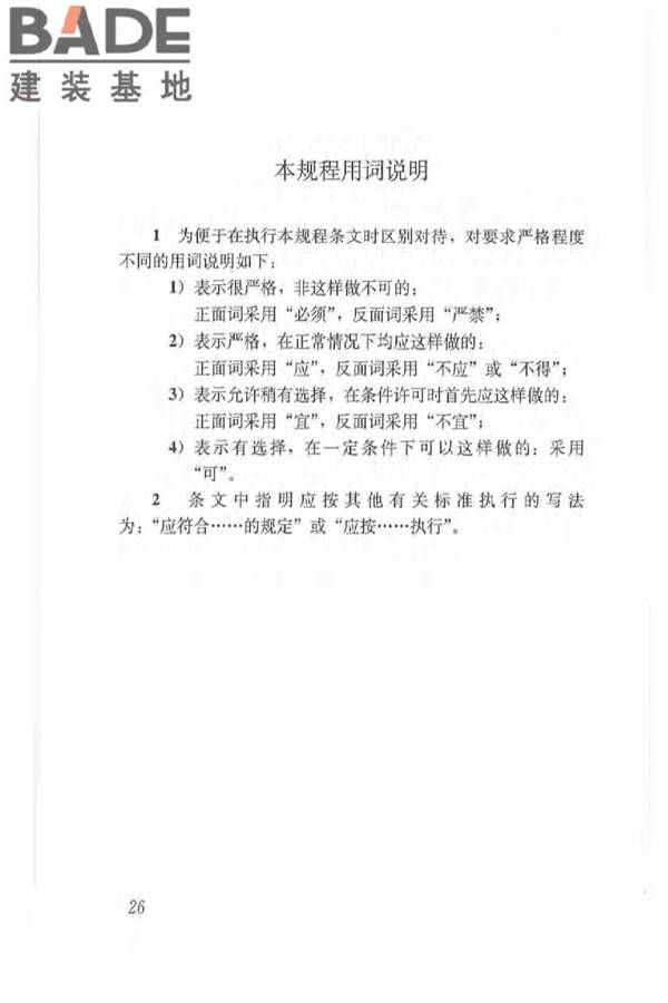 既有居住建筑节能改造技术规程_页面_36.jpg