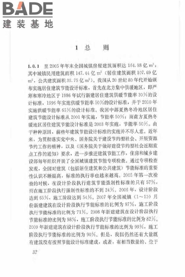 既有居住建筑节能改造技术规程_页面_41.jpg