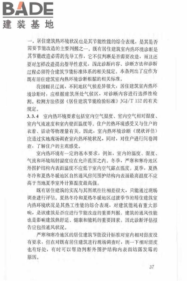 既有居住建筑节能改造技术规程_页面_46.jpg