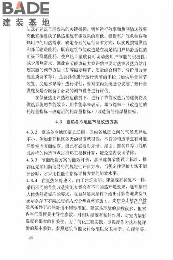 既有居住建筑节能改造技术规程_页面_49.jpg