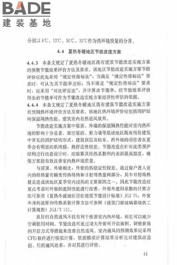 既有居住建筑节能改造技术规程_页面_50.jpg