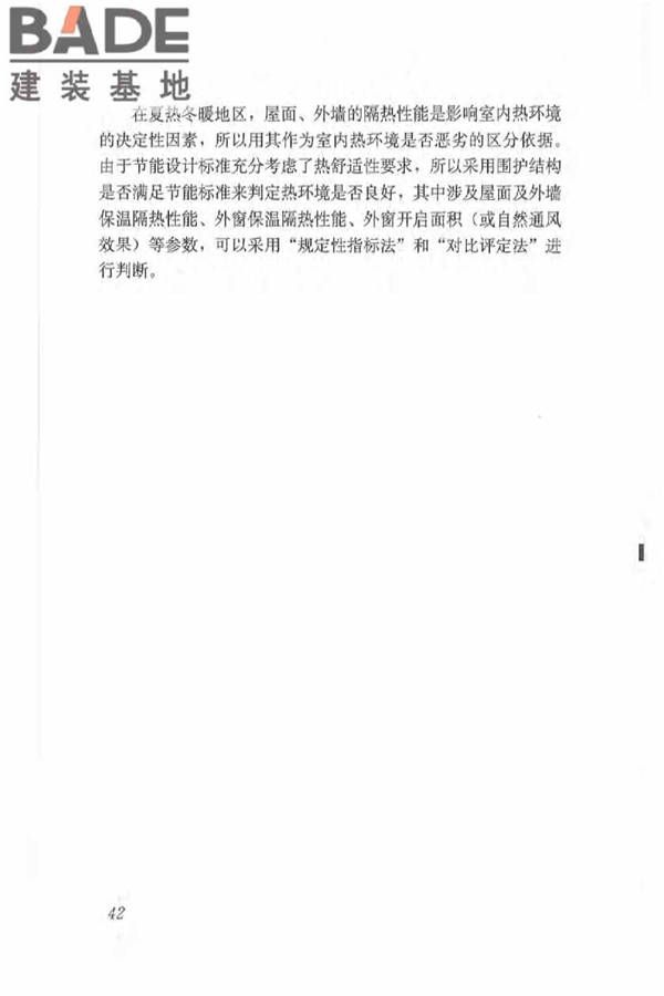 既有居住建筑节能改造技术规程_页面_51.jpg