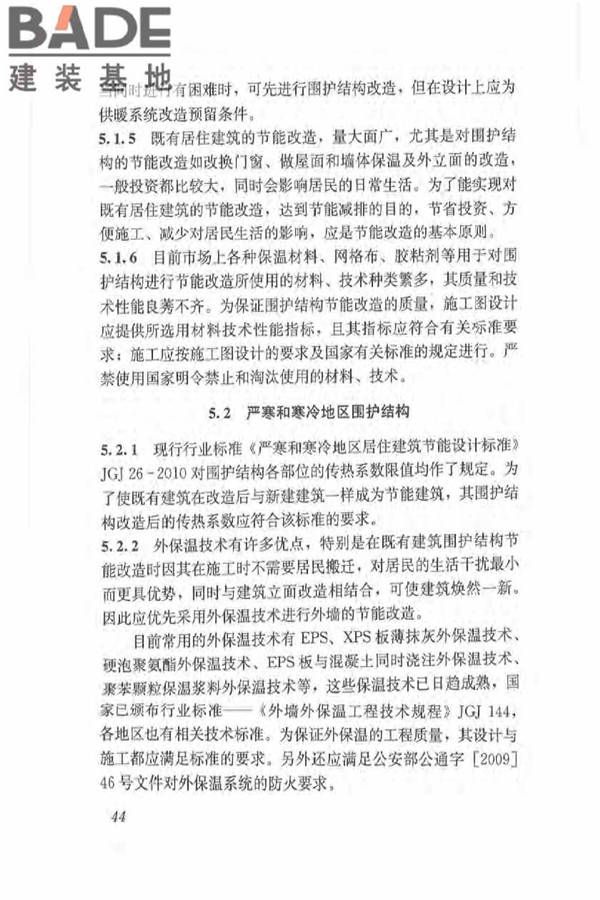 既有居住建筑节能改造技术规程_页面_53.jpg