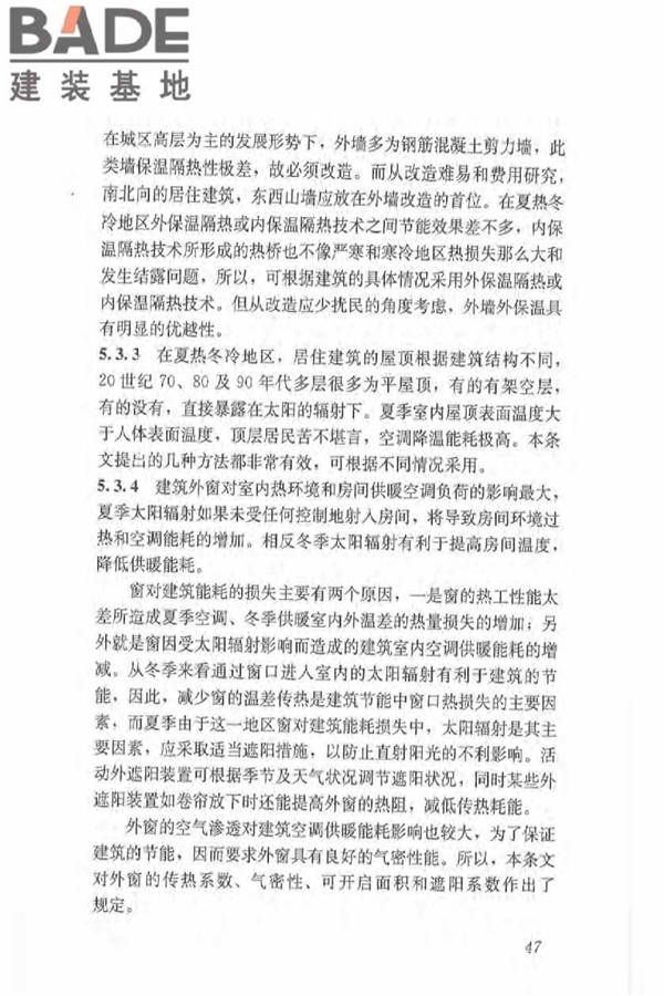 既有居住建筑节能改造技术规程_页面_56.jpg