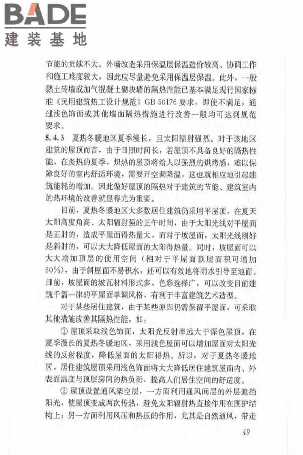 既有居住建筑节能改造技术规程_页面_58.jpg