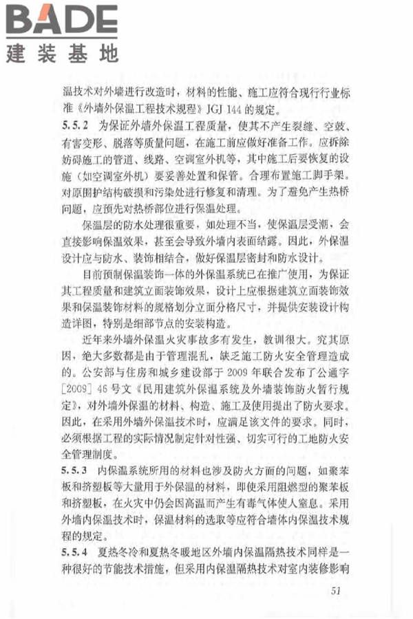 既有居住建筑节能改造技术规程_页面_60.jpg