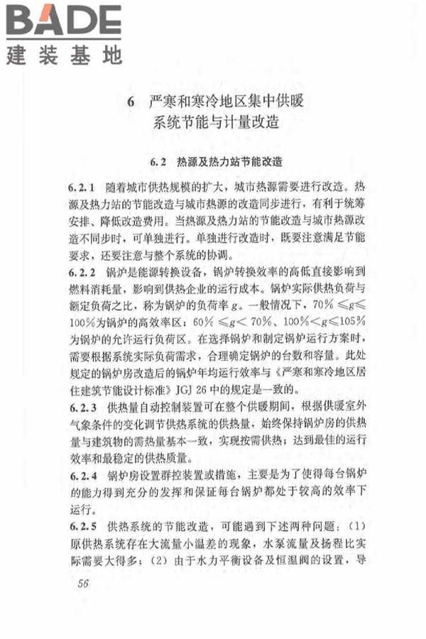 既有居住建筑节能改造技术规程_页面_65.jpg